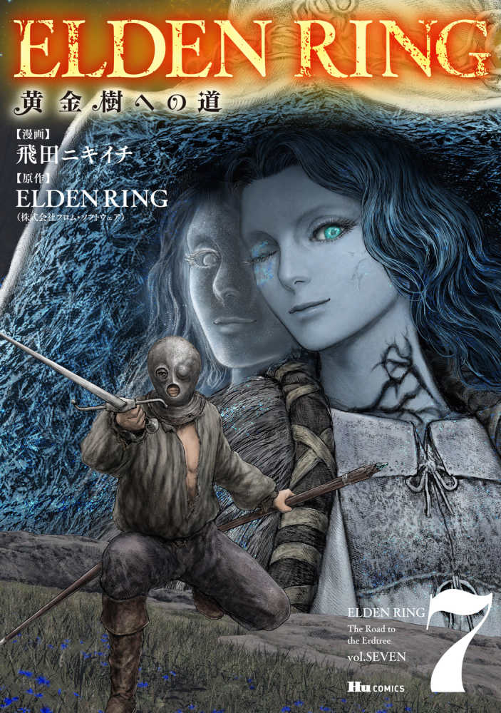 希少 ELDENRING ポスター 非売品 飛田ニキイチ 黄金樹への道 新品 コミックス『ELDEN RING 黄金樹への道 1』購入者へ抽選で当たる、飛田